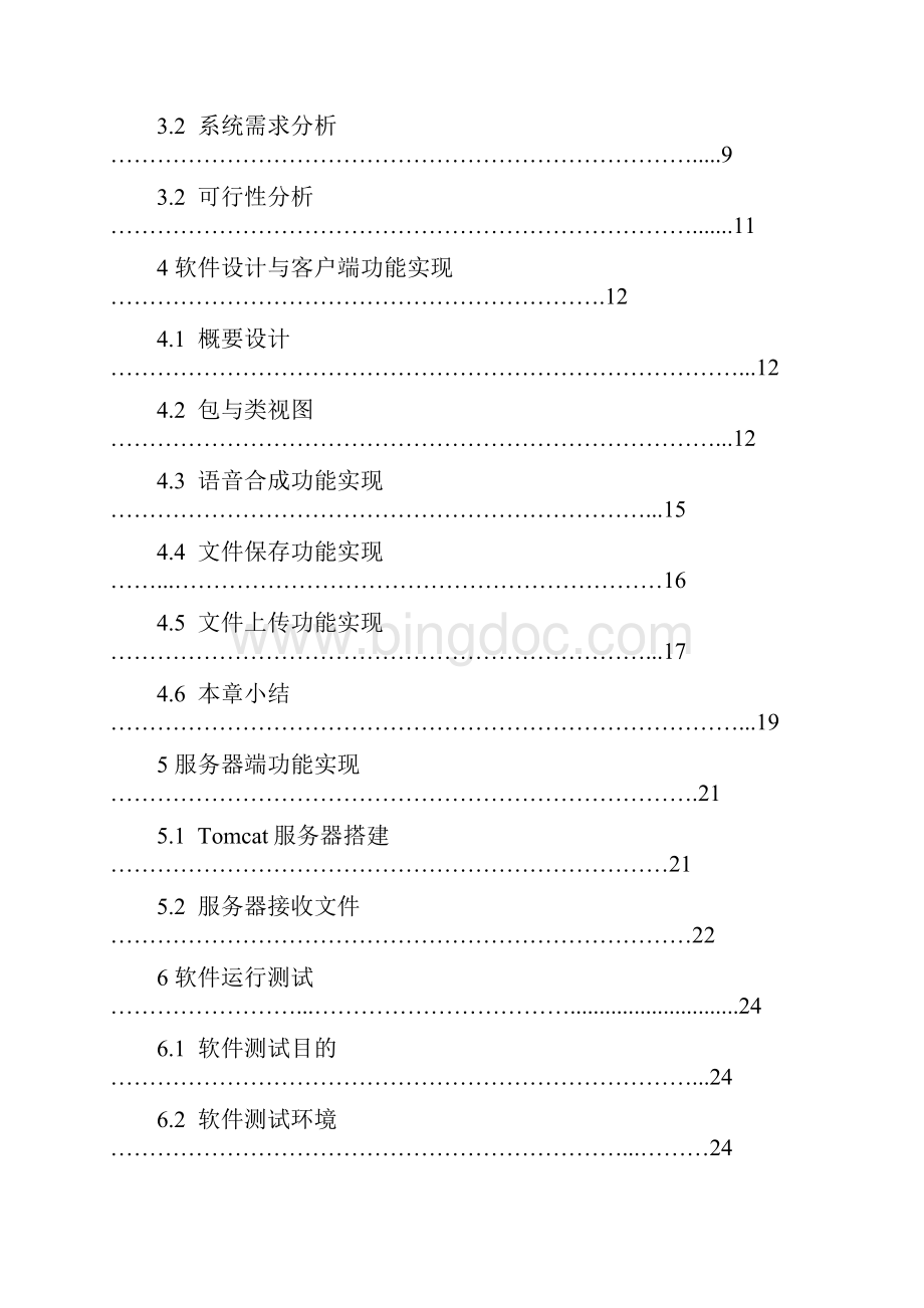 基于Android系统的手机语音识别软件开发.docx_第3页