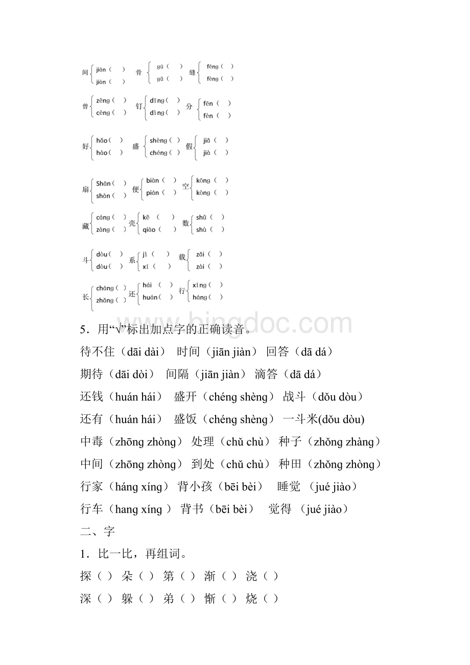 人教版小学二年级语文下册分类总复习.docx_第3页