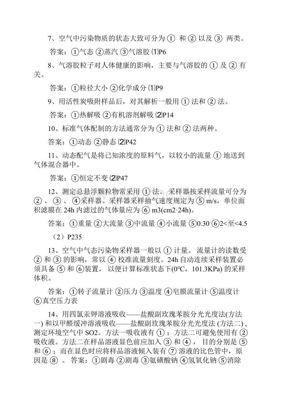 环境空气复习题及参考答案Word下载.docx_第3页