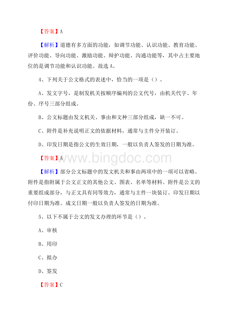 甘肃省酒泉市肃州区社区专职工作者考试《公共基础知识》试题及解析Word格式.docx_第3页