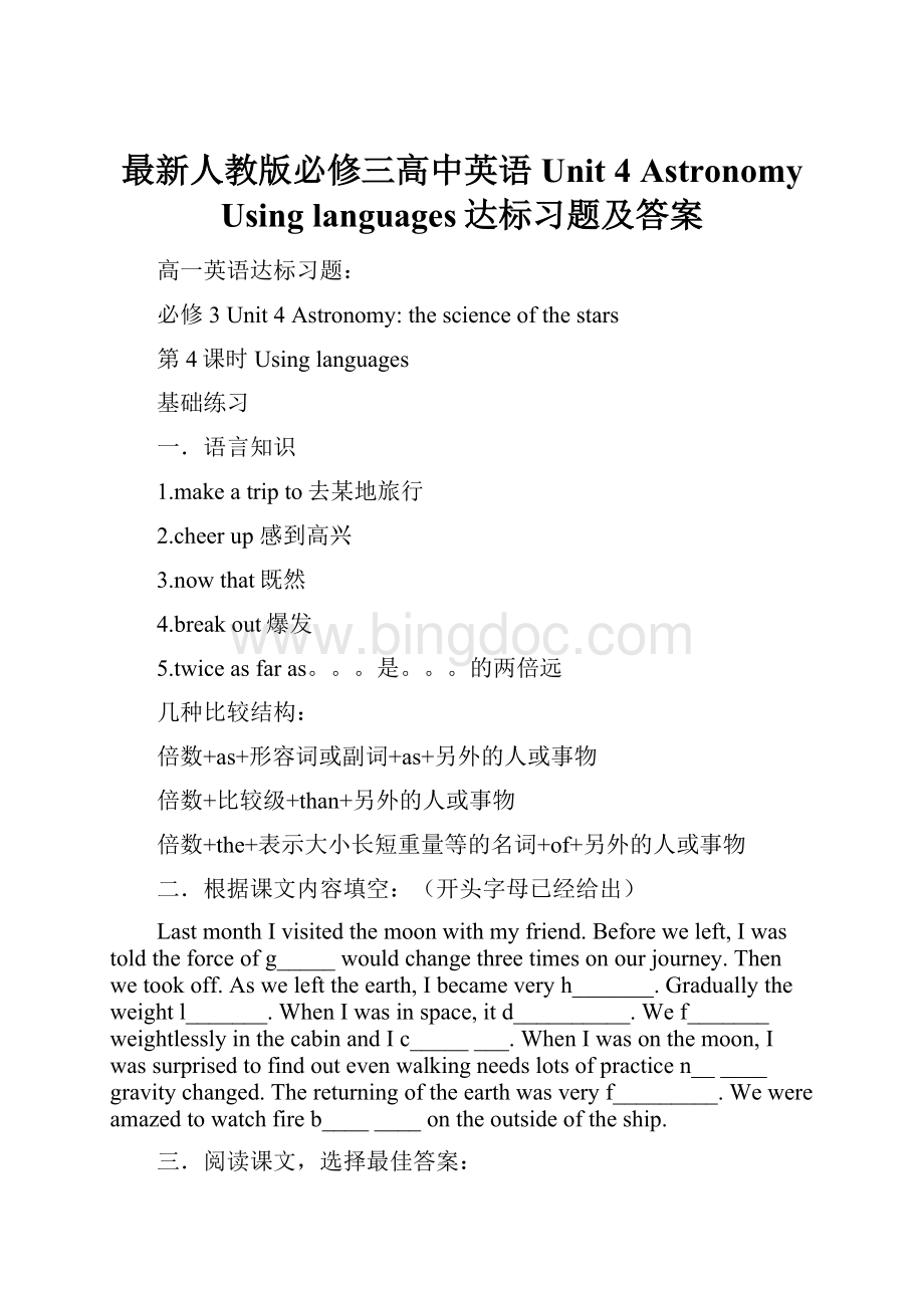 最新人教版必修三高中英语Unit 4 Astronomy Using languages达标习题及答案Word格式文档下载.docx