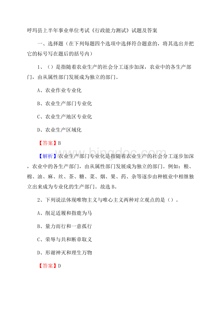 呼玛县上半年事业单位考试《行政能力测试》试题及答案.docx_第1页