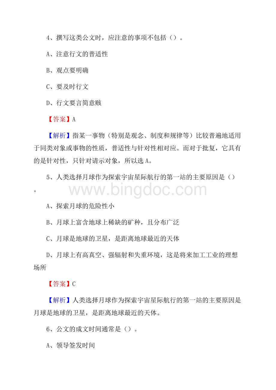 呼玛县上半年事业单位考试《行政能力测试》试题及答案.docx_第3页
