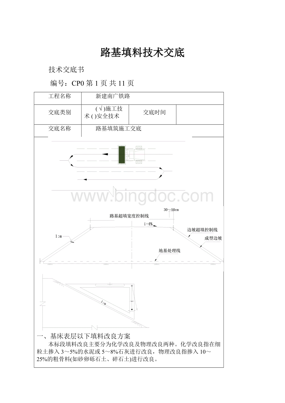 路基填料技术交底.docx