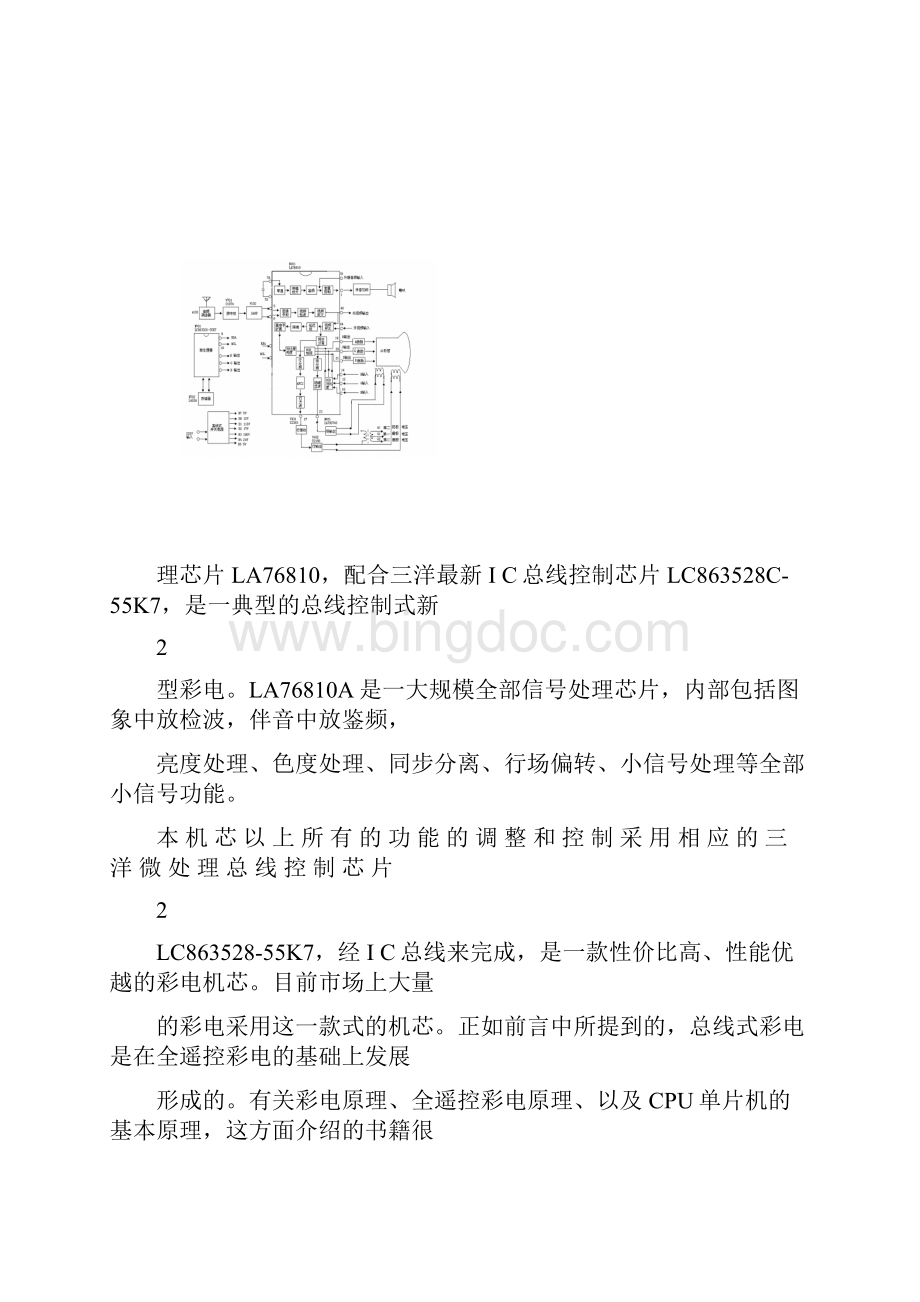 08应电彩电实训备课笔记.docx_第2页