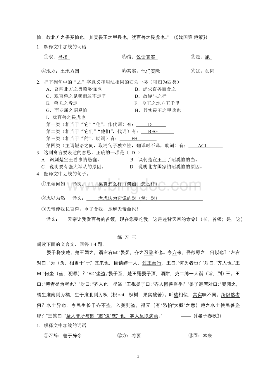 文言文阅读练习(带答案).doc_第2页