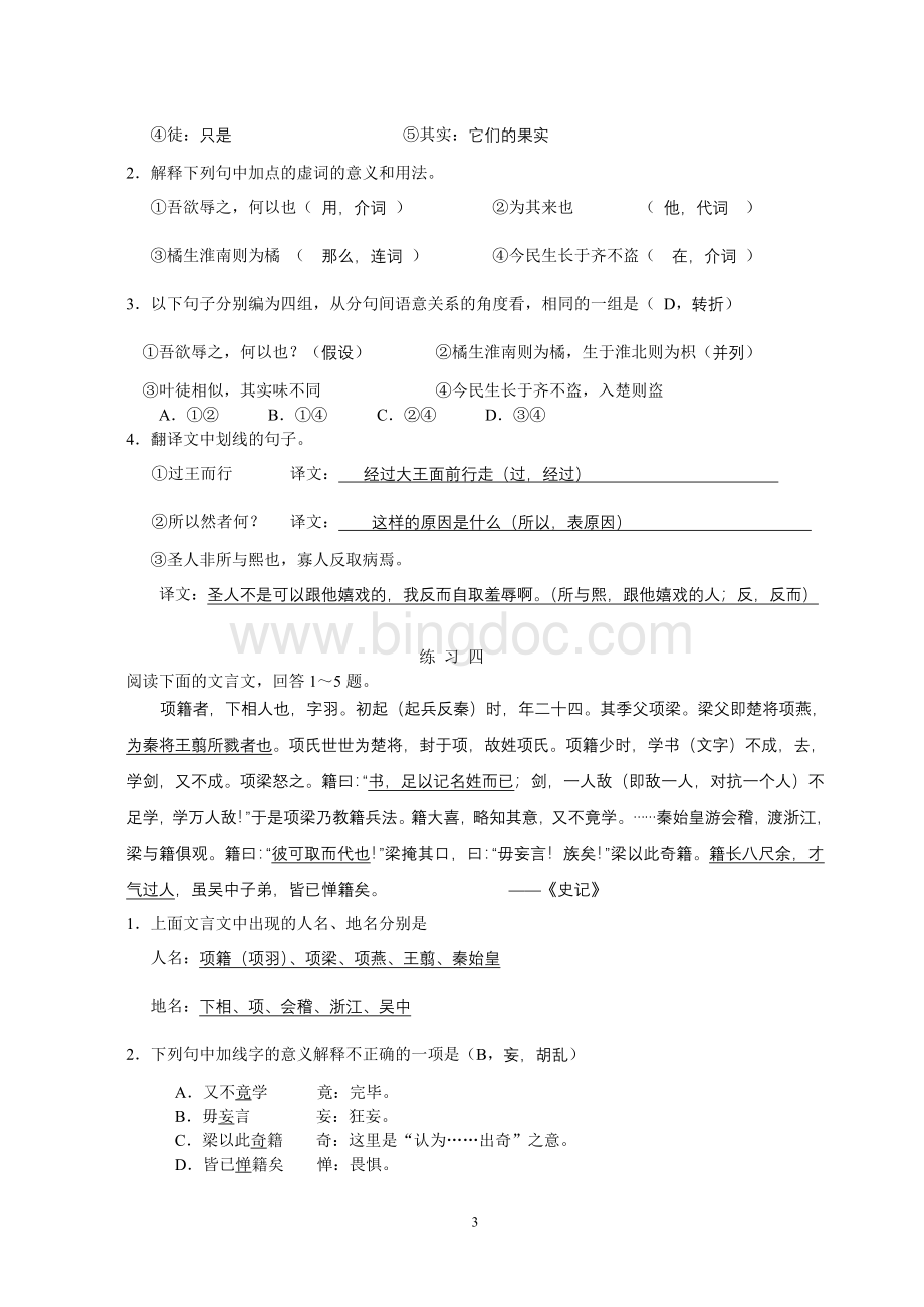 文言文阅读练习(带答案).doc_第3页