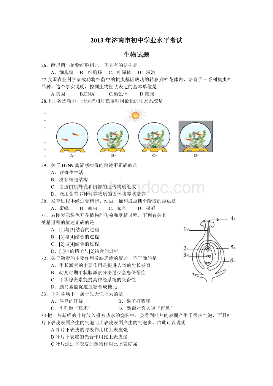 2013年山东济南初中生物学业考试题及答案.doc_第1页