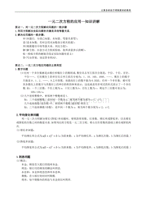 九年级数学上一元二次方程的应用(学生版)知识点+详细解析.doc