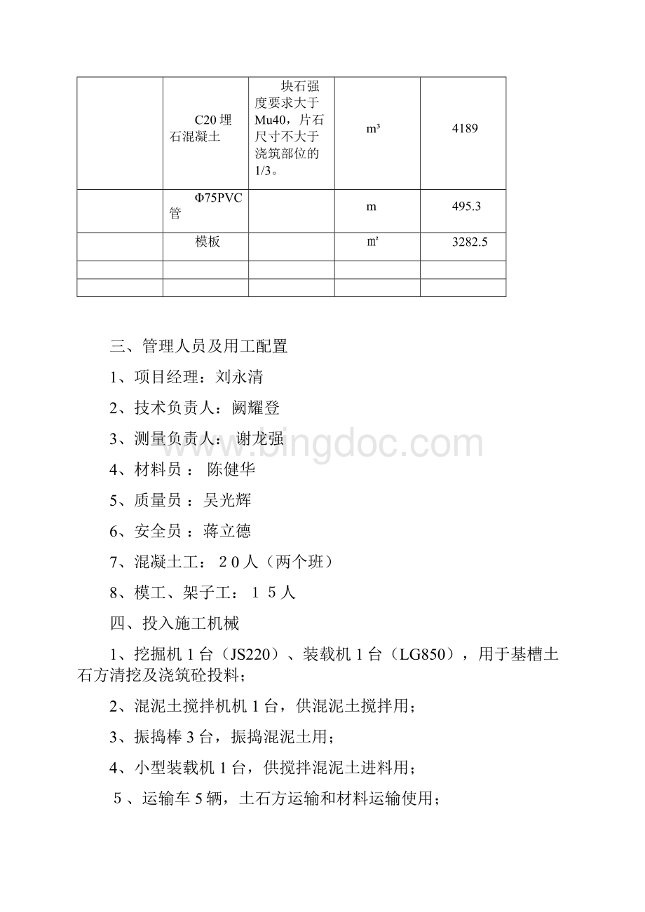 埋石混凝土挡土墙施工综合方案.docx_第2页