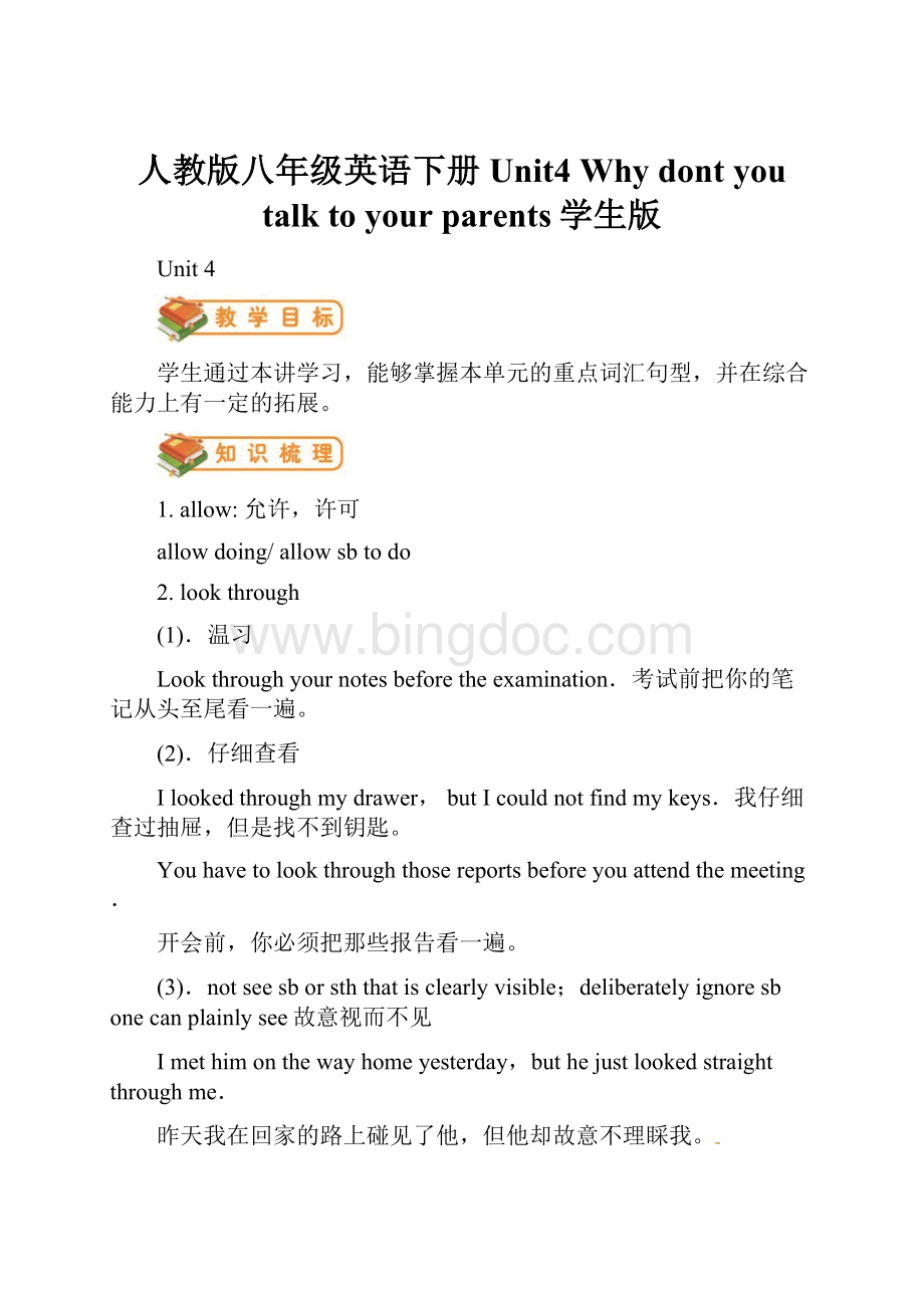 人教版八年级英语下册Unit4Why dont you talk to your parents学生版.docx_第1页