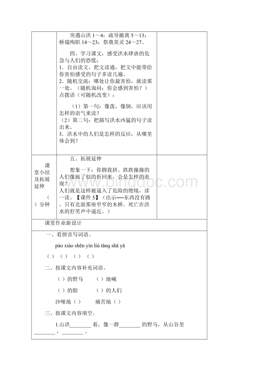 部编人教版六年级上册语文12桥教案新审定Word文档下载推荐.docx_第3页