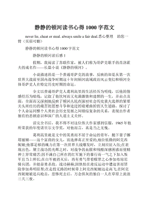 静静的顿河读书心得1000字范文Word格式文档下载.docx