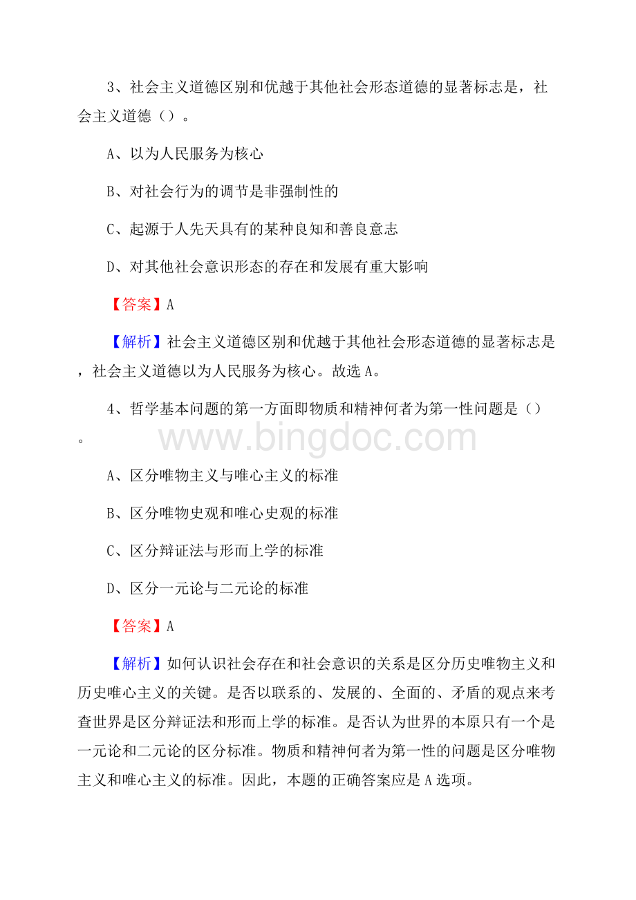 上半年阜阳市颍泉区城投集团试题Word格式文档下载.docx_第2页