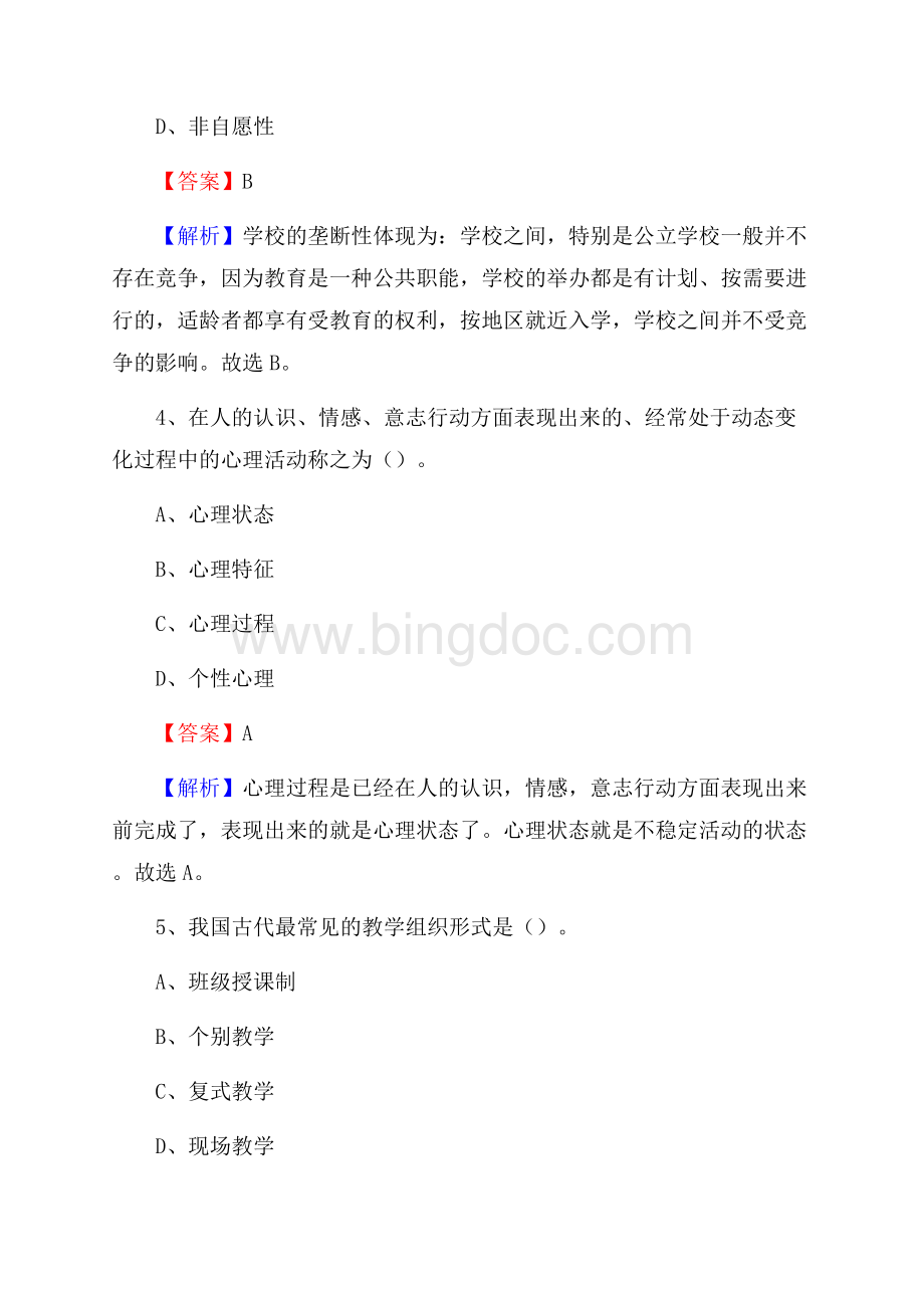 安徽省合肥市巢湖市教师招聘《教育学、教育心理、教师法》真题.docx_第3页