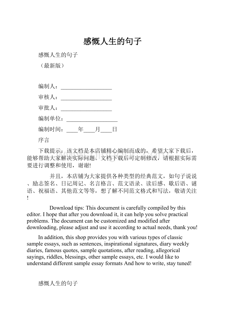 感慨人生的句子.docx_第1页