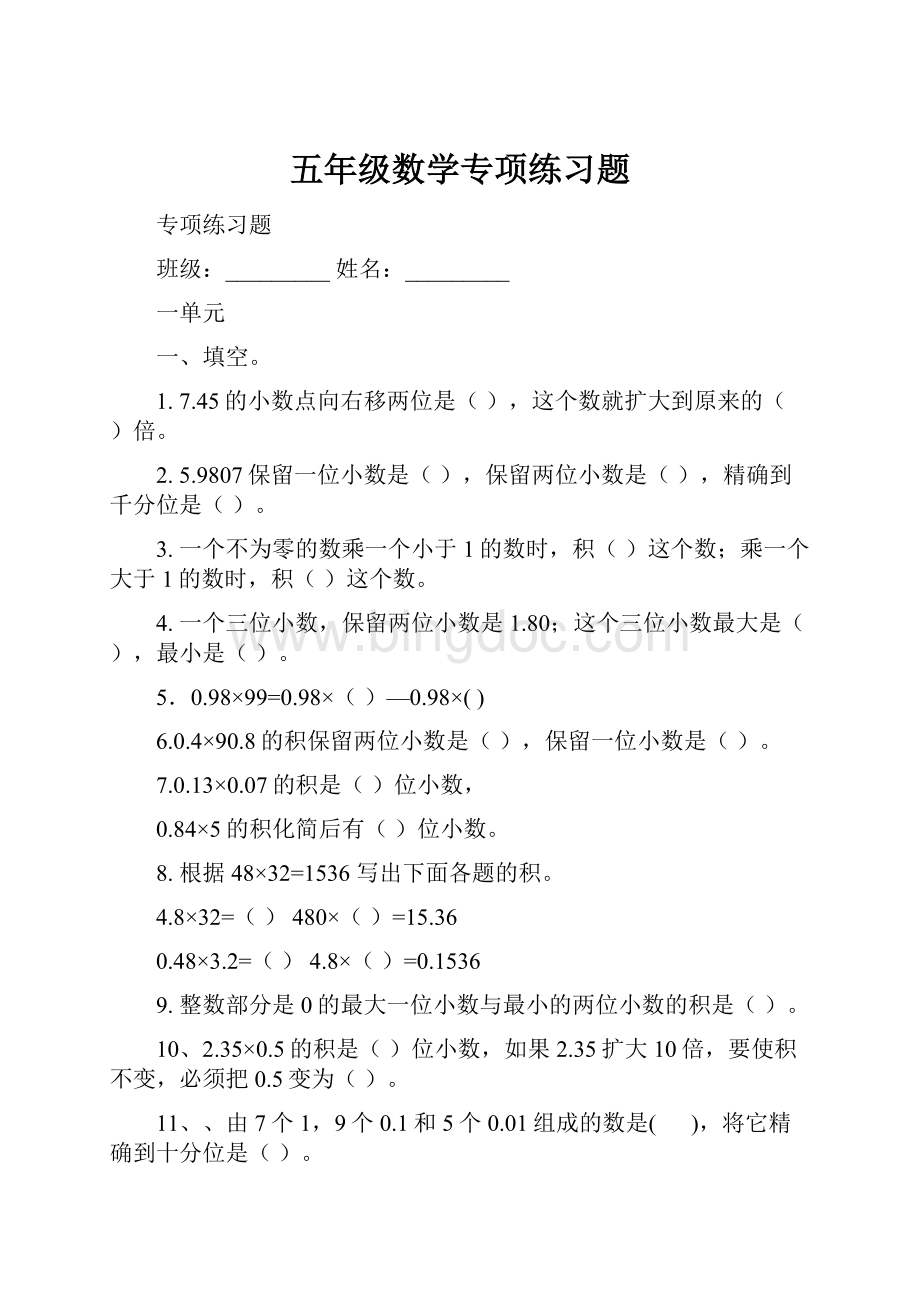 五年级数学专项练习题.docx