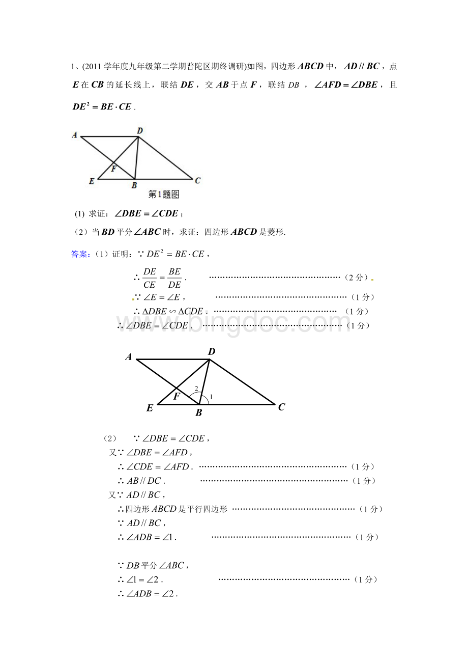 相似三角形压轴题含答案Word下载.doc