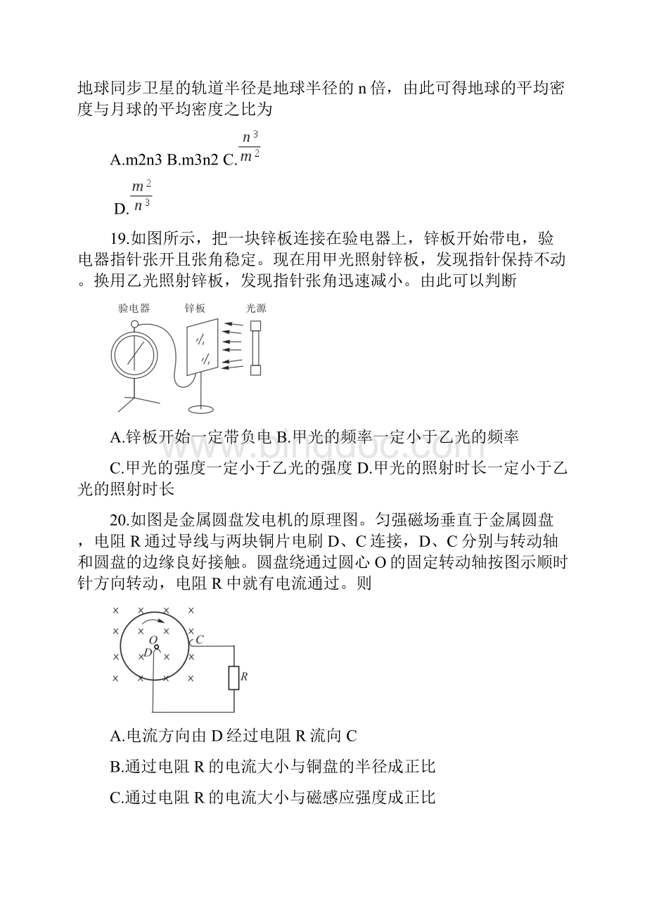 江西省届高三下学期教学质量监测卷 物理 Word版含答案.docx_第3页