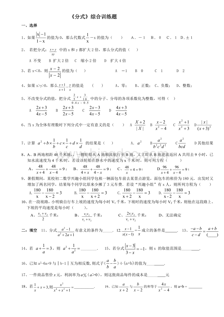 青岛版八年级上册数学第三章分式综合测试题.doc_第1页