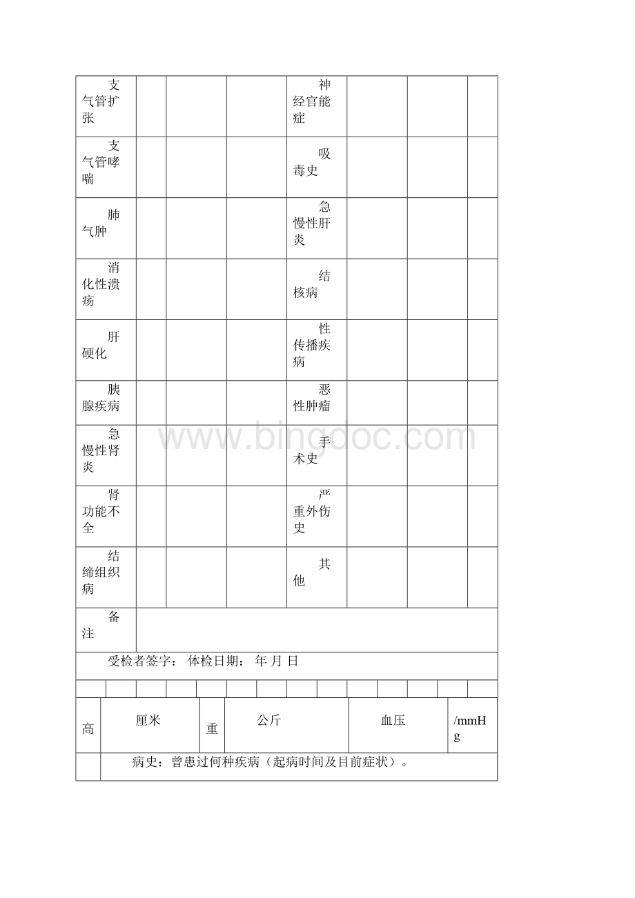 体检表.docx_第3页