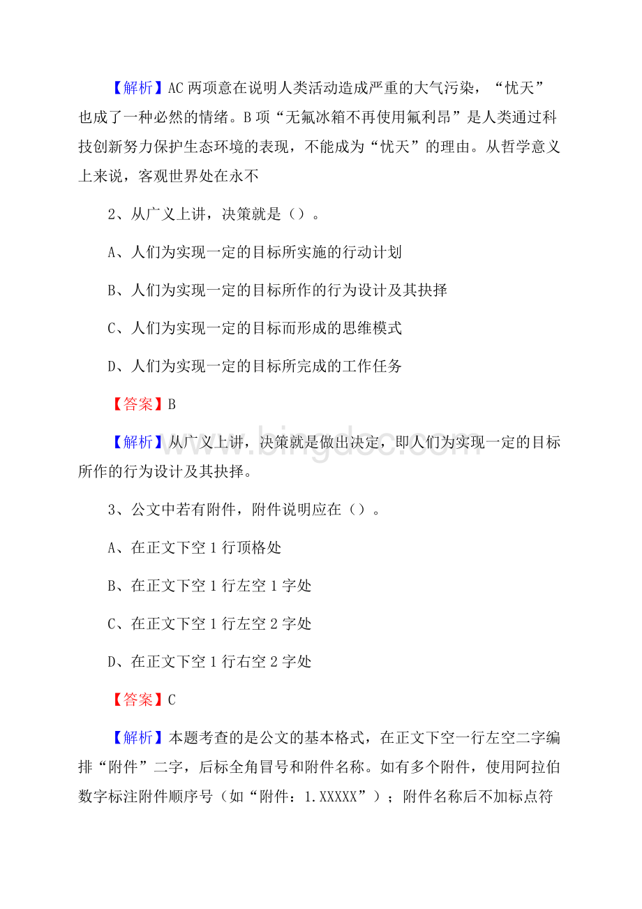 下半年云南省普洱市镇沅彝族哈尼族拉祜族自治县人民银行招聘毕业生试题及答案解析.docx_第2页