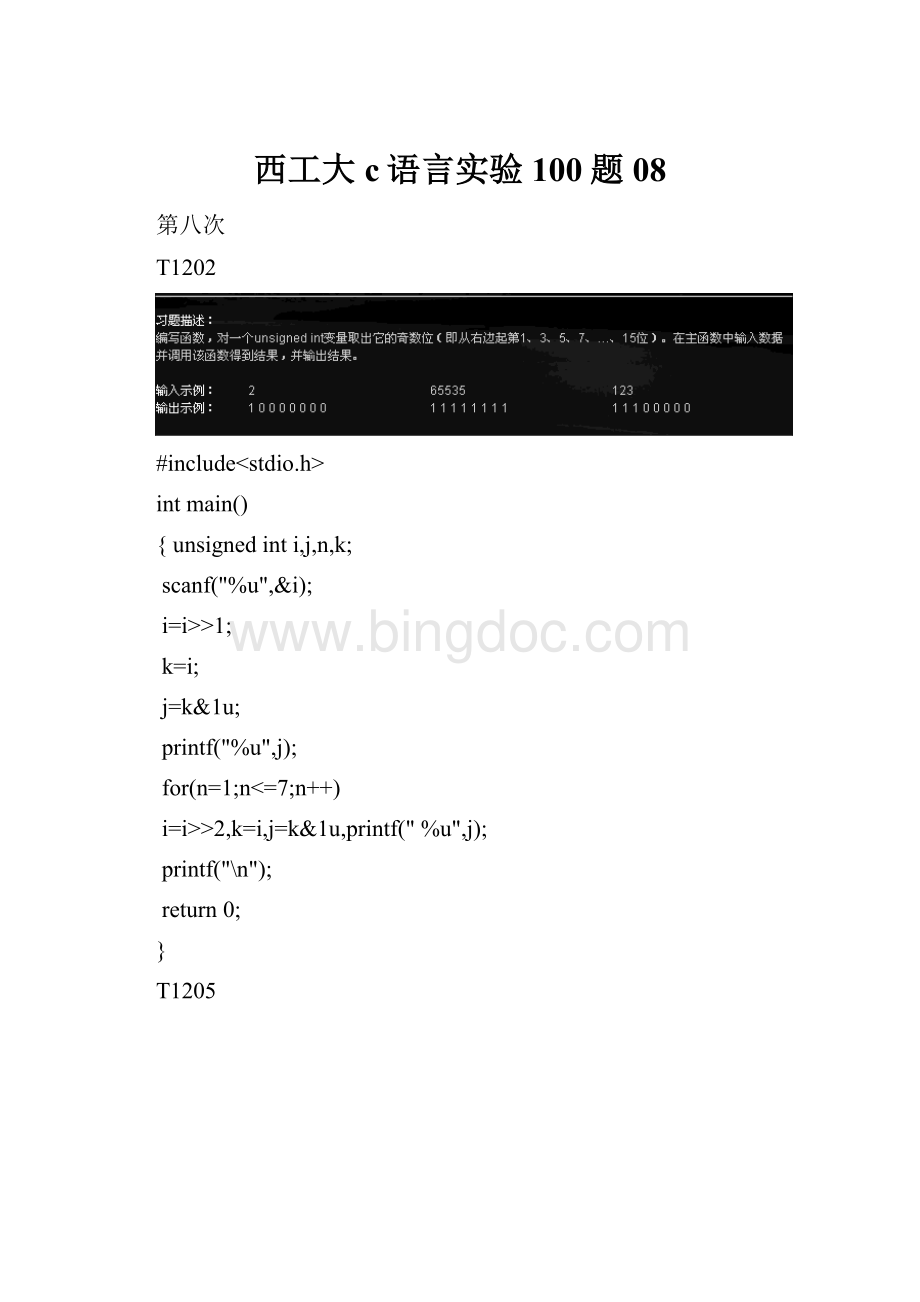 西工大c语言实验100题08文档格式.docx_第1页