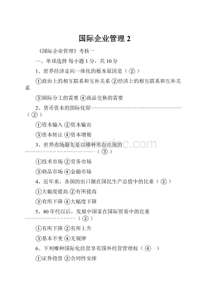 国际企业管理2Word格式.docx