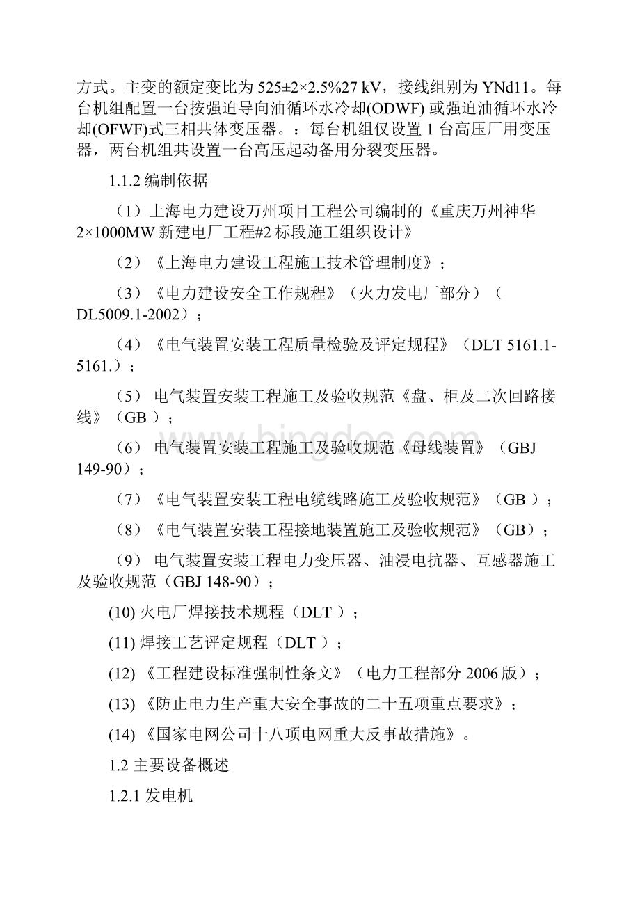 重庆神华万州电气施工组织设计.docx_第2页