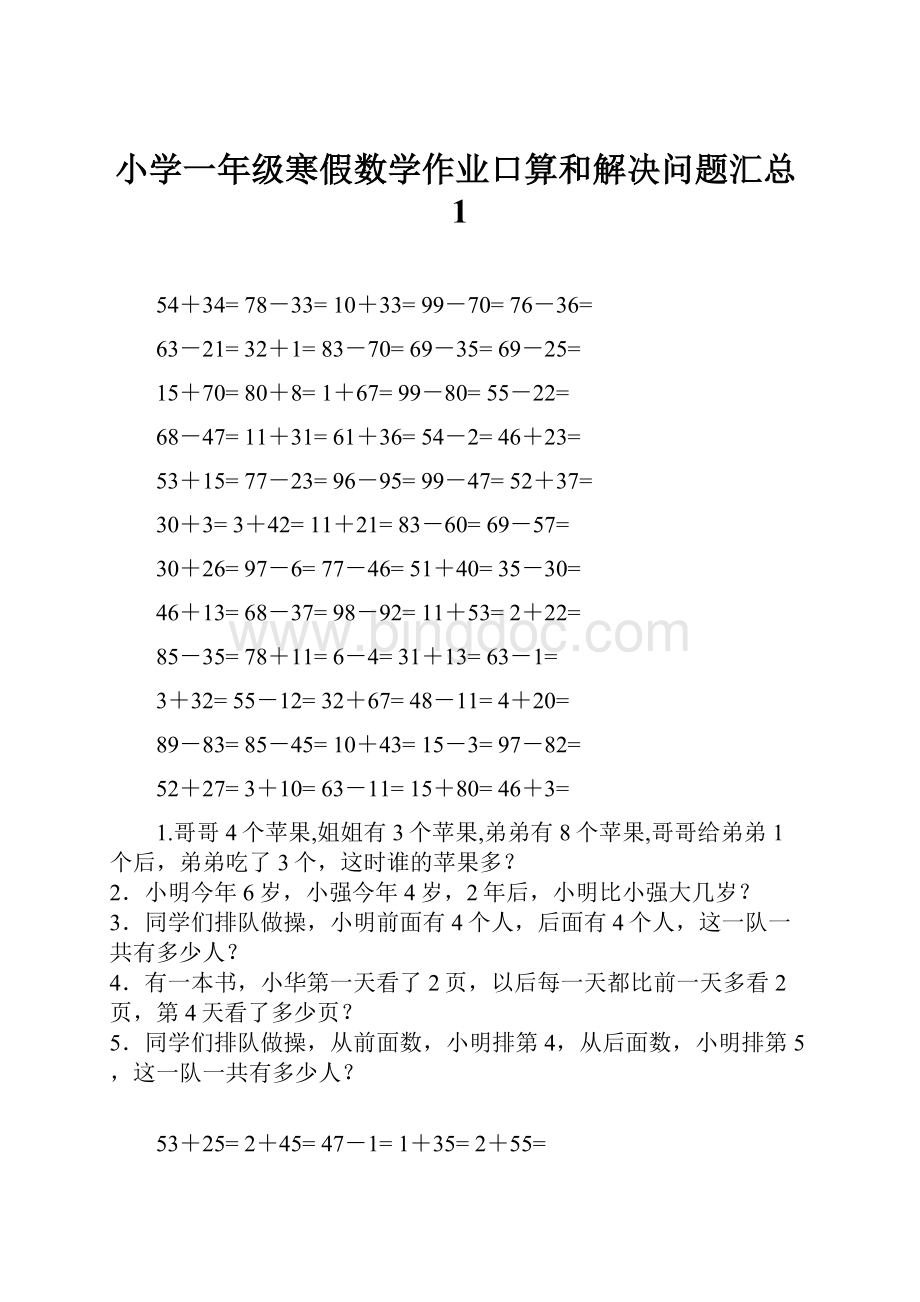 小学一年级寒假数学作业口算和解决问题汇总1.docx