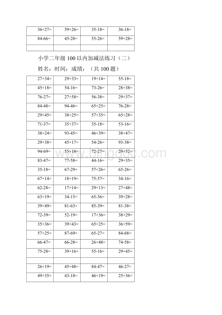 小学二年级100以内进退位加减法800道题.docx_第2页