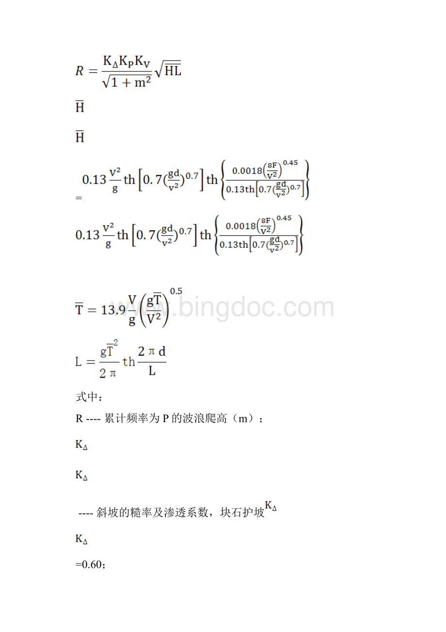 围堰施工方案Word文件下载.docx_第3页