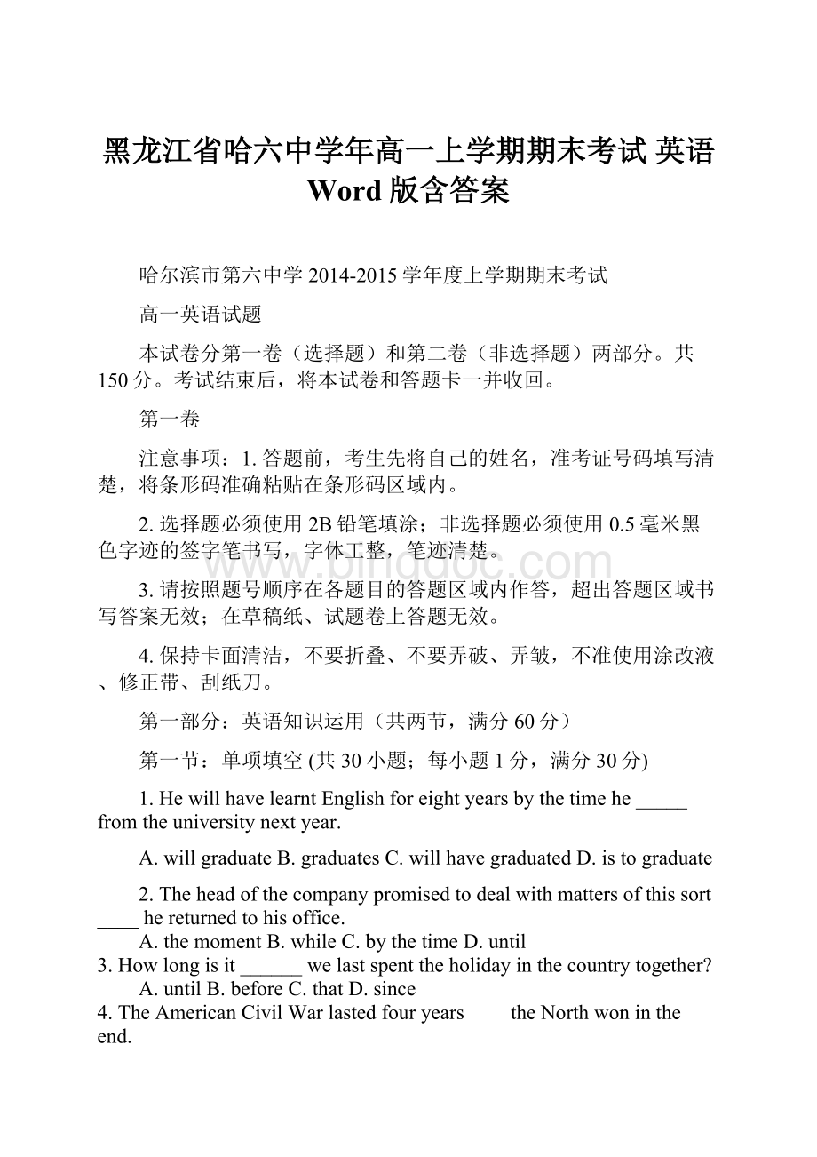 黑龙江省哈六中学年高一上学期期末考试 英语 Word版含答案Word下载.docx