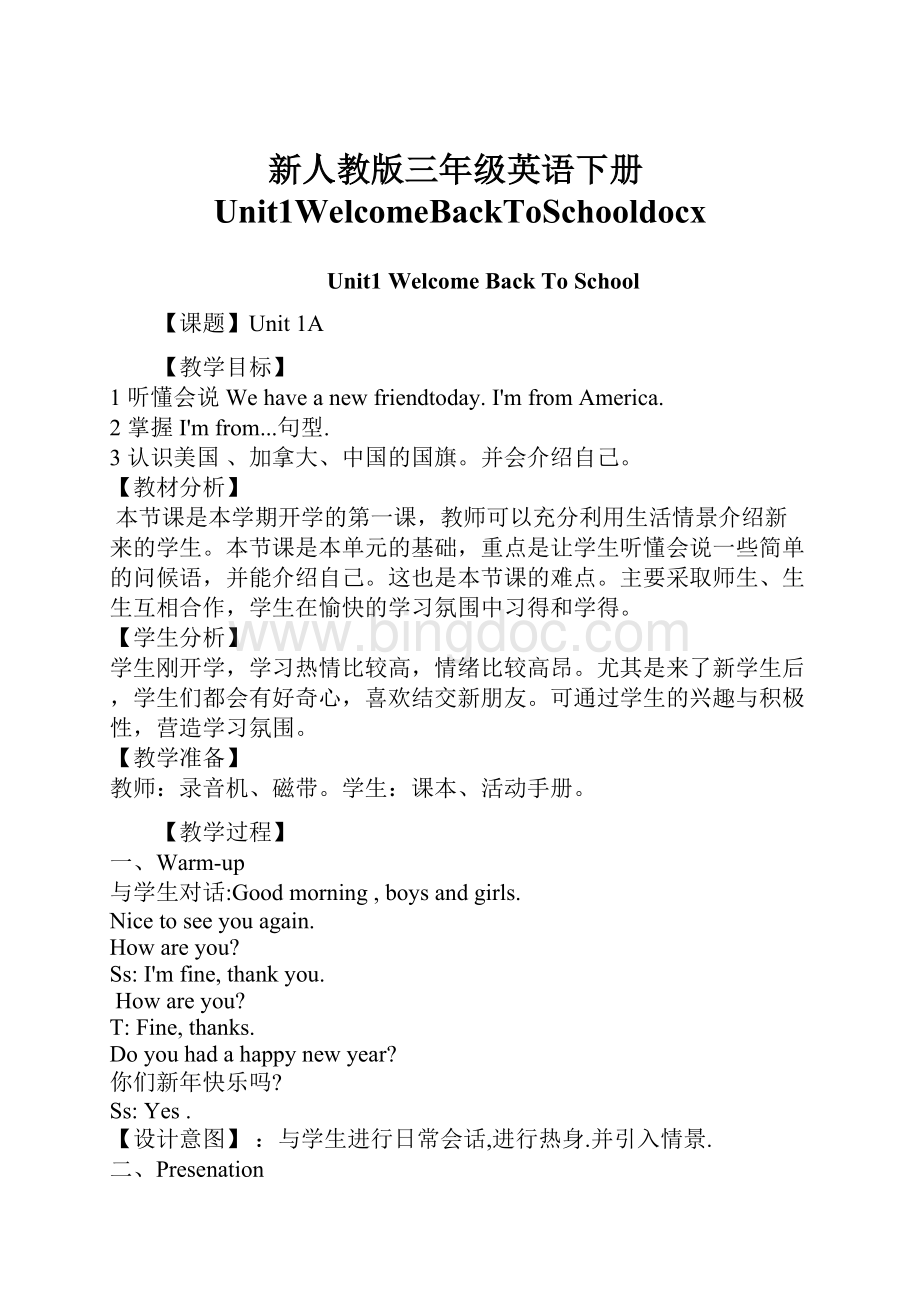 新人教版三年级英语下册Unit1WelcomeBackToSchooldocxWord格式.docx_第1页