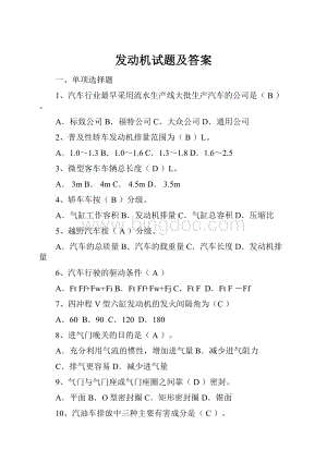 发动机试题及答案.docx