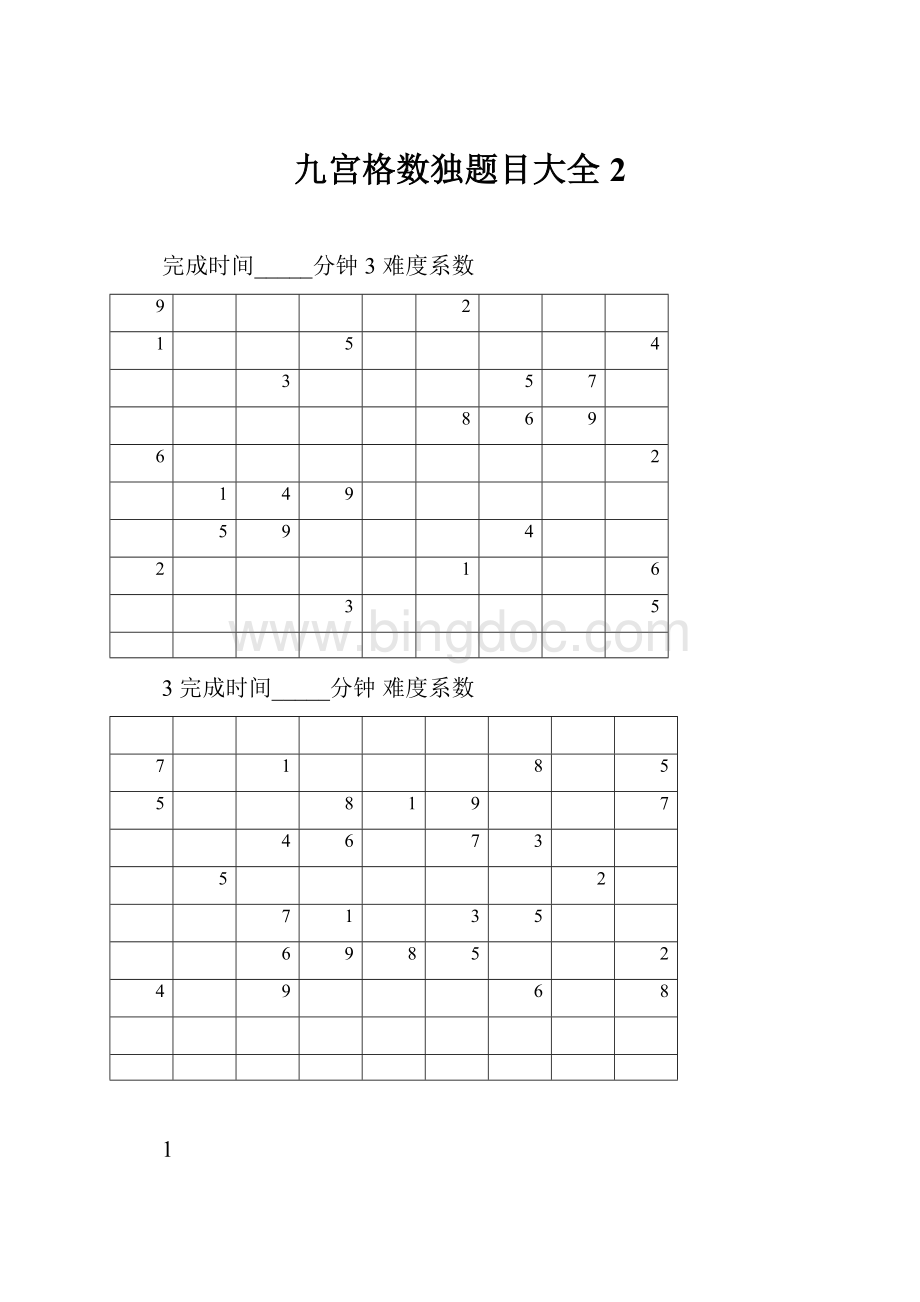 九宫格数独题目大全 2.docx_第1页