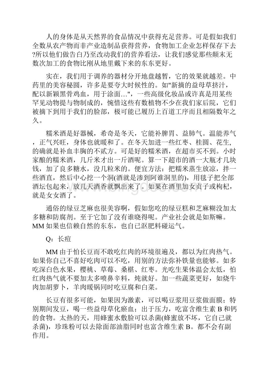 女人内排泄的准确调度2docWord文档下载推荐.docx_第3页