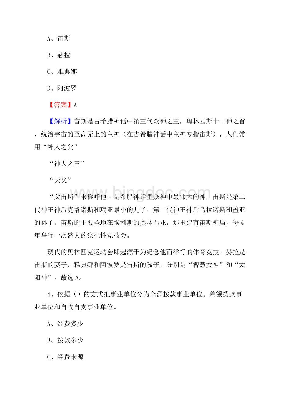 上半年平顶山市郏县事业单位招考试题.docx_第2页