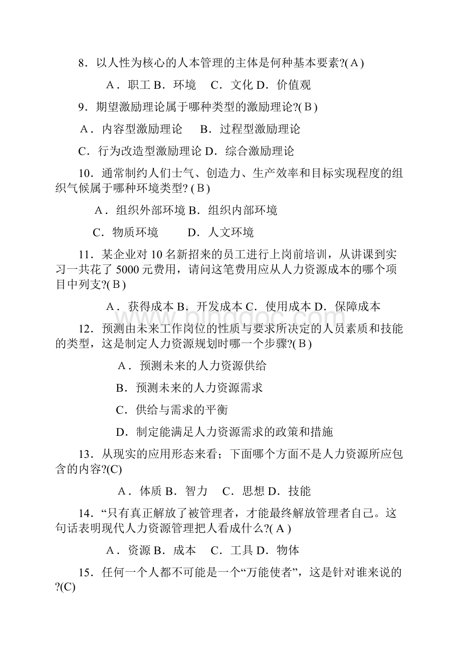 《人力资源管理》形考作业及答案供参考资料.docx_第2页