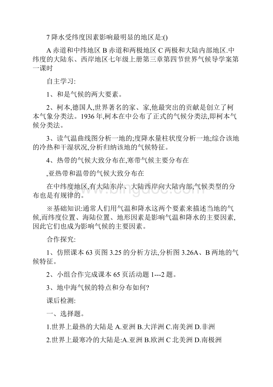 降水量的变化与分布Word格式.docx_第3页