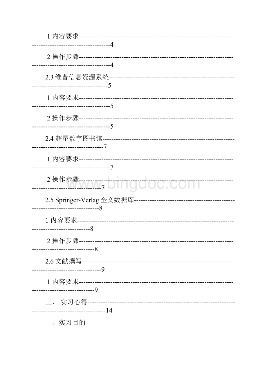 信息与计算机文献实习Word格式.docx_第2页