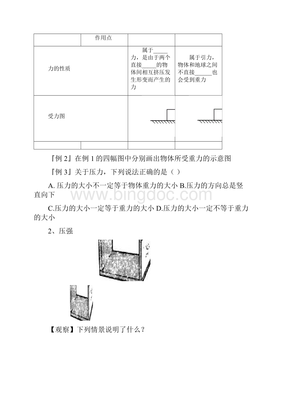 91压强学案教科版物理八年级下册1.docx_第2页