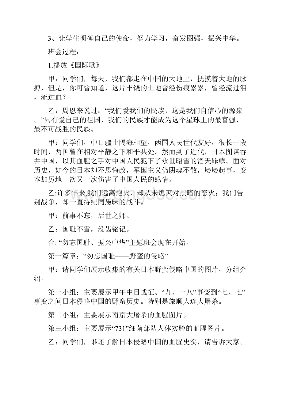 四年级少先队活动教案doc.docx_第3页