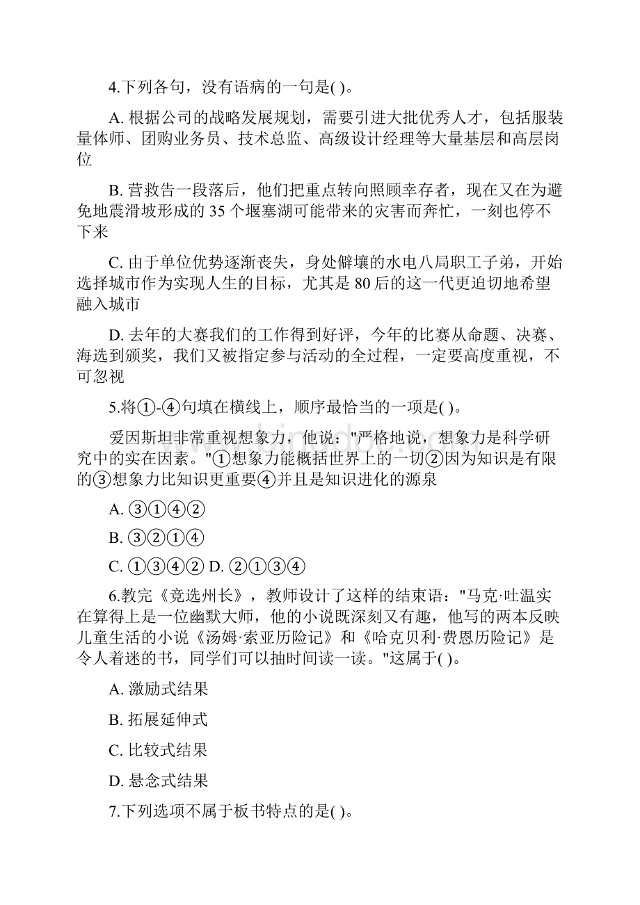 最新小学语文专业知识试题及答案1.docx_第2页