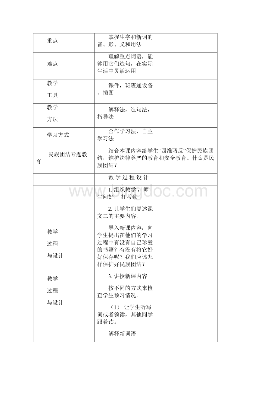 第一课我的第一本书Word文档下载推荐.docx_第2页