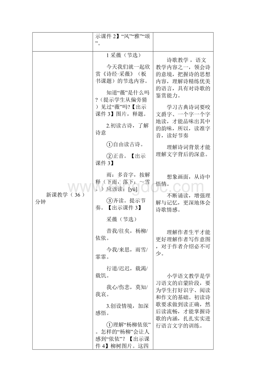 古诗词诵读教案Word文档格式.docx_第2页