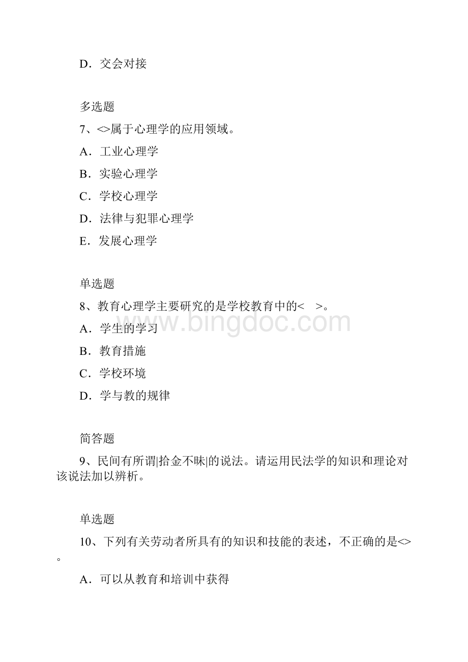 中学教育心理模拟练习题16Word文档下载推荐.docx_第3页