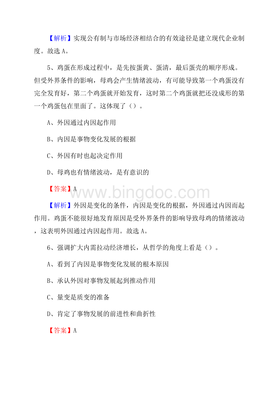 上半年上海市嘉定区烟草专卖局(公司)招聘试题及解析Word格式文档下载.docx_第3页