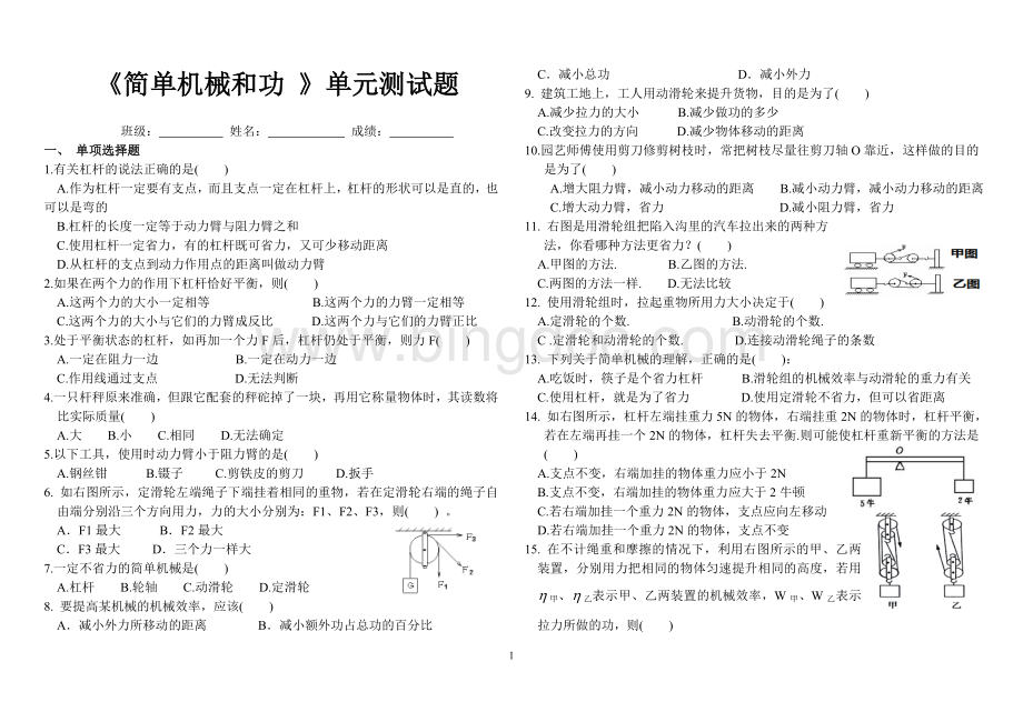 《简单机械》测试题及答案Word下载.doc_第1页