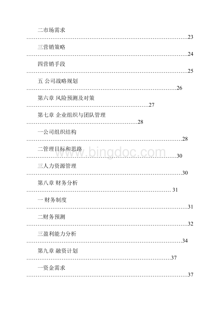 精选3D虚游旅游网网站平台项目建设商业计划书.docx_第3页